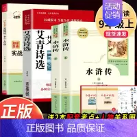 全套4本]艾青诗选+水浒传+实战训练一本全 [正版]艾青诗选水浒传人民教育出版社原著完整版 九年级上册必读名著课外书青少