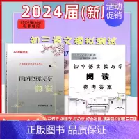 2024初中语文教与学 阅读+测试卷+答案 3本 初中通用 [正版]2024届新版 初中语文教与学写作 配套赠阅中考语文