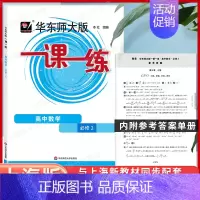 一课一练高中数学必修2 高中通用 [正版]新版 上海双新双基课课练高中数学选择性必修2 第二册 高二下册第二学期 上海新