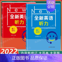 高二 基础+提高版 [套装2本 [正版]全新英语听力高二基础版 提高版 高二听力练习专项训练附听力参考原文+参考答案华东