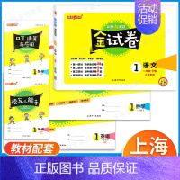 1年级下(语文.数学.英语)(3本) 小学通用 [正版]钟书金牌金试卷一年级二年级三四五六年级上下册语文数学英语牛津沪教