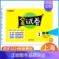 1年级上(数学) 小学通用 [正版]钟书金牌金试卷一年级二年级三四五六年级上下册语文数学英语牛津沪教版上海小学教辅同步练