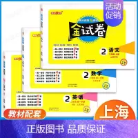 2年级上(语文.数学.英语)(3本) 小学通用 [正版]钟书金牌金试卷一年级二年级三四五六年级上下册语文数学英语牛津沪教