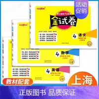 4年级下(语文.数学.英语)(3本) 小学通用 [正版]钟书金牌金试卷一年级二年级三四五六年级上下册语文数学英语牛津沪教