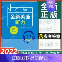 高二 基础版 [正版]全新英语听力高二基础版 提高版 高二听力练习专项训练附听力参考原文+参考答案华东师范大学出版社通用