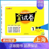 3年级上(数学) 小学通用 [正版]钟书金牌金试卷一年级二年级三四五六年级上下册语文数学英语牛津沪教版上海小学教辅同步练