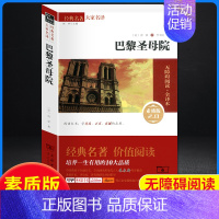 [正版] 巴黎圣母院 雨果原著无删减中文版无障碍阅读全译本 素质版 初中生高中生青少年成人版阅读名著书籍 商务印书馆