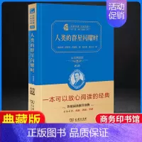人类的群星闪耀时-精装典藏版-商务印书馆 [正版]人类群星闪耀时原著无障碍的阅读彩插励志版6-12岁二三四五六年级中小学