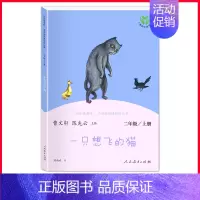 单本]一只想飞的猫.人民教育出版社 [正版]全套5册小鲤鱼跳龙门孤独的小螃蟹小狗的小房子一只想飞的猫快乐读书吧二年级上册