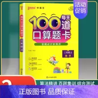 1本]二年级上.每天100道口算题卡 数学 [正版]全套5册小鲤鱼跳龙门孤独的小螃蟹小狗的小房子一只想飞的猫快乐读书吧二