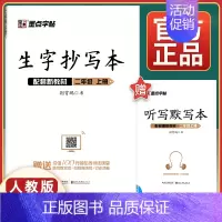 1本]二年级上.生字抄写本人教版 语文 [正版]全套5册小鲤鱼跳龙门孤独的小螃蟹小狗的小房子一只想飞的猫快乐读书吧二年级