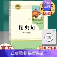 昆虫记 人民教育出版社 [正版]八年级上册下册必读名著 长征红星照耀中国昆虫记钢铁是怎样炼成的经典常谈人教版原著初中生初