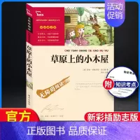 [正版]草原上的小木屋无障碍阅读彩插励志版3-6-9-12岁中小学生阅读课外阅读图书儿童文学小学生课外书籍青少初一智慧熊