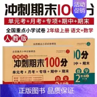 2本]二年级上.冲刺期末100分人教版 语文+数学 [正版]全套5册小鲤鱼跳龙门孤独的小螃蟹小狗的小房子一只想飞的猫快乐