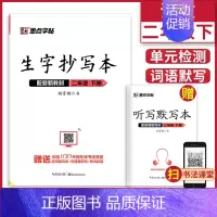 1本]二年级下.生字抄写本人教版 语文 [正版]全套5册小鲤鱼跳龙门孤独的小螃蟹小狗的小房子一只想飞的猫快乐读书吧二年级