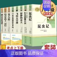 8本套]八年级上下册必读名著 人教版 [正版]八年级上册下册必读名著 长征红星照耀中国昆虫记钢铁是怎样炼成的经典常谈人教