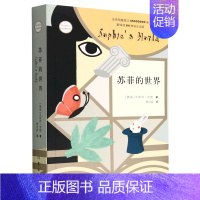 苏菲的世界 作家出版社 [正版]八年级上册下册必读名著 长征红星照耀中国昆虫记钢铁是怎样炼成的经典常谈人教版原著初中生初