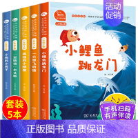 5本]二年级上必读.快乐读书吧.商务印书馆 [正版]全套5册小鲤鱼跳龙门孤独的小螃蟹小狗的小房子一只想飞的猫快乐读书吧二