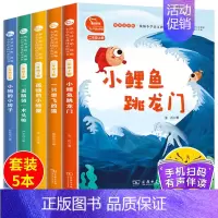 5本]二年级上必读.快乐读书吧.商务印书馆 [正版]全套5册小鲤鱼跳龙门孤独的小螃蟹小狗的小房子一只想飞的猫快乐读书吧二