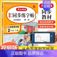 1本]二年级下.同步练字帖人教版 语文 [正版]全套5册小鲤鱼跳龙门孤独的小螃蟹小狗的小房子一只想飞的猫快乐读书吧二年级