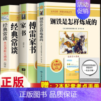 配套人教版3本]经典常谈(吉林大学)+钢铁(北京燕山)+傅雷(江苏凤凰).8下必读 [正版]经典常谈朱自清和钢铁是怎样炼