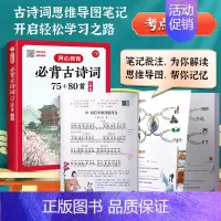 必背古诗词75+80首[大开本] 小学通用 [正版]教育小学生导读速记有声伴读录音速背秒背小古文秒背古诗词必背小古文12