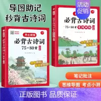 [必背古诗词75+80首]+[专项训练]套装2本 小学通用 [正版]教育小学生导读速记有声伴读录音速背秒背小古文秒背古诗