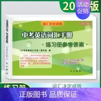 中考英语词汇手册(练习册参考答案) [正版]2025版上海初中英语考纲词汇应试手册 配套综合练习 初一初二初三初中中考英