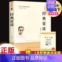 经典常谈.8下必读.南方出版社 [正版]经典常谈朱自清和钢铁是怎样炼成的傅雷家书原著完整版初中生八年级下册初二必读文学名