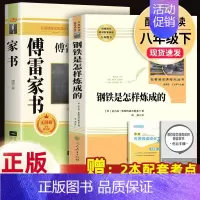 人教版2册](人教)钢铁+(江苏凤凰文艺)傅雷家书.8下完整版 [正版]经典常谈朱自清和钢铁是怎样炼成的傅雷家书原著完整