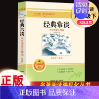 完整版]经典常谈.吉林大学出版社 [正版]经典常谈朱自清和钢铁是怎样炼成的傅雷家书原著完整版初中生八年级下册初二必读文学