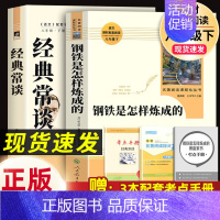 2本]经典常谈(南方)+钢铁(人教社).8下必读 [正版]送厚考点骆驼祥子七年级必读人民教育出版社原著老舍 完整版无删减