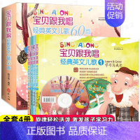 [正版]英文儿歌绘本书3-6岁宝贝跟我唱经典英文儿歌60 全4册 赠1张CD 中英对照版 儿童音乐绘本书籍 每歌赠音乐歌