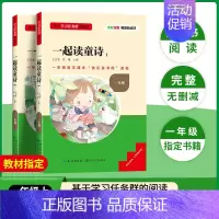 [2册]一起读童诗 [正版]快乐读书吧一年级上册一起念童谣读童诗和大人一起读必读名著语文课外阅读书籍经典书目儿童注音版彩