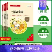 [全套4册]一起读童诗念童谣 [正版]快乐读书吧一年级上册一起念童谣读童诗和大人一起读必读名著语文课外阅读书籍经典书目儿