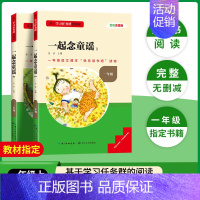 [2册]一起念童谣 [正版]快乐读书吧一年级上册一起念童谣读童诗和大人一起读必读名著语文课外阅读书籍经典书目儿童注音版彩