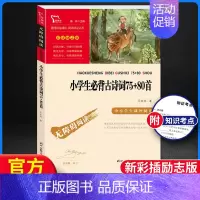 小学生必背古诗词75+80首 [正版]新小学生分类作文大百科+同步作文书大全三四五六年级小升初写作方法思维导图好词好句好