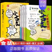 小古文漫画笔记:全4册 [正版]开心童书小学生小古文漫画笔记 手把手教你看懂文言文 小古文全解 趣味漫画 思维导图解析