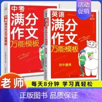 语文+英语[两册]万能模板 [正版]初中满分作文模板 初中获奖分类作文素材大全七到九年级中考满分作文速用模板高分范文写作