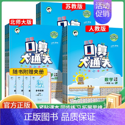 ⭐口算大通关(人教版) 三年级下 [正版]口算大通关三年级上册下册数学人教版苏教北师大一年级二年级四五六小学天天练53每