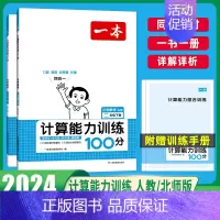 [语文]默写能力训练 二年级下 [正版]2024版一本计算能力训练100分人教版北师大版小学生数学思维计算题强化训练二年