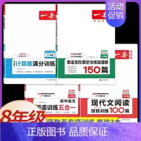 8年级[语数英]现代文+五合一+计算题RJ版+完形填空与阅读理解(4本) 初中通用 [正版]2025版初中语文阅读训练五