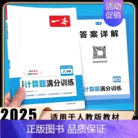 8年级[数学]计算题满分训练 初中通用 [正版]2025版初中语文阅读训练五合一 八年级文言文阅读 现代文阅读训练初中记