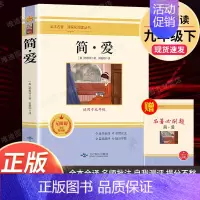 简爱.北京燕山出版社 [正版]九年级上册名著人教版世说新语聊斋志异唐诗三百首泰戈尔诗选初中课外阅读书籍初三原著无删减完整