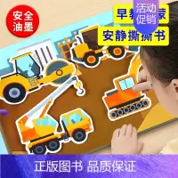认识交通工具 [正版]全4册安静书认识交通工具+认识动物+认识食物+认识人物宝宝早教益智游戏魔术贴启蒙互动式安静书锻炼宝
