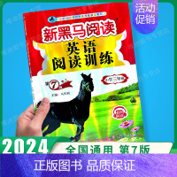 英语阅读 小学三年级 [正版] 2024新黑马阅读三年级 英语听力训练 3年级上册下册全一册 小学三年级阅读理解辅导书英