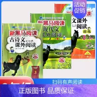 古诗文+现代文+课外阅读训练A版[3本] 小学三年级 [正版] 2024新黑马阅读三年级 英语听力训练 3年级上册下册全