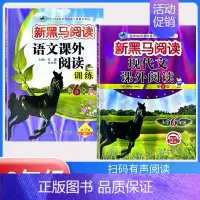现代文阅读+课外阅读训练A版[2本] 小学六年级 [正版]2024新黑马阅读六年级 英语听力训练+阅读训练 6年级上册下