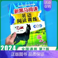 英语阅读 小学六年级 [正版]2024新黑马阅读六年级 英语听力训练+阅读训练 6年级上册下册全一册 小学六年级阅读理解