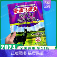 现代文课外阅读 小学六年级 [正版]2024新黑马阅读六年级 英语听力训练+阅读训练 6年级上册下册全一册 小学六年级阅